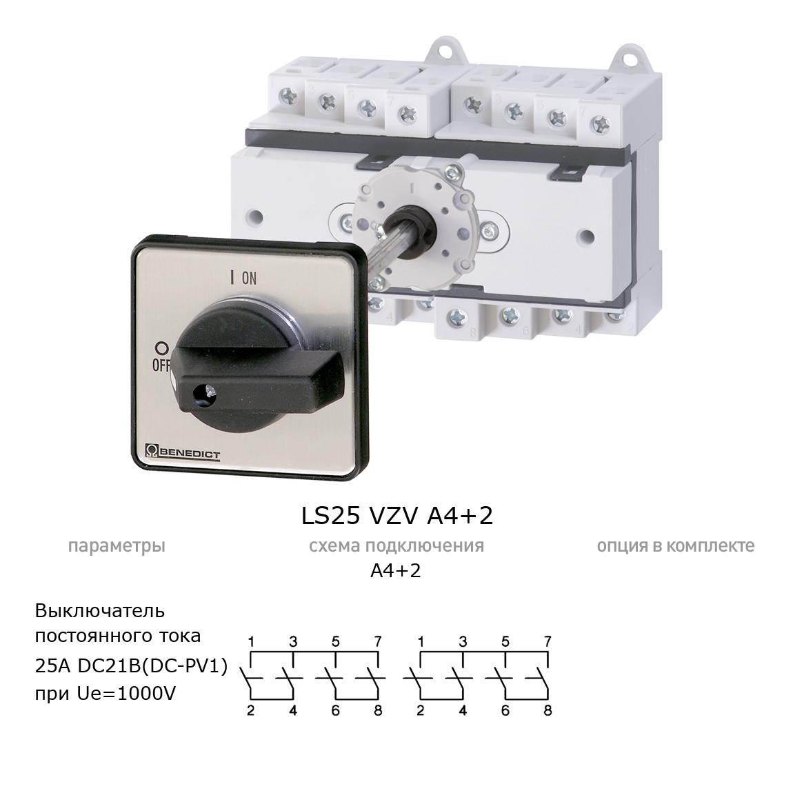 Кулачковый переключатель для постоянного тока (DC) LS25 VZV A4+2 BENEDICT