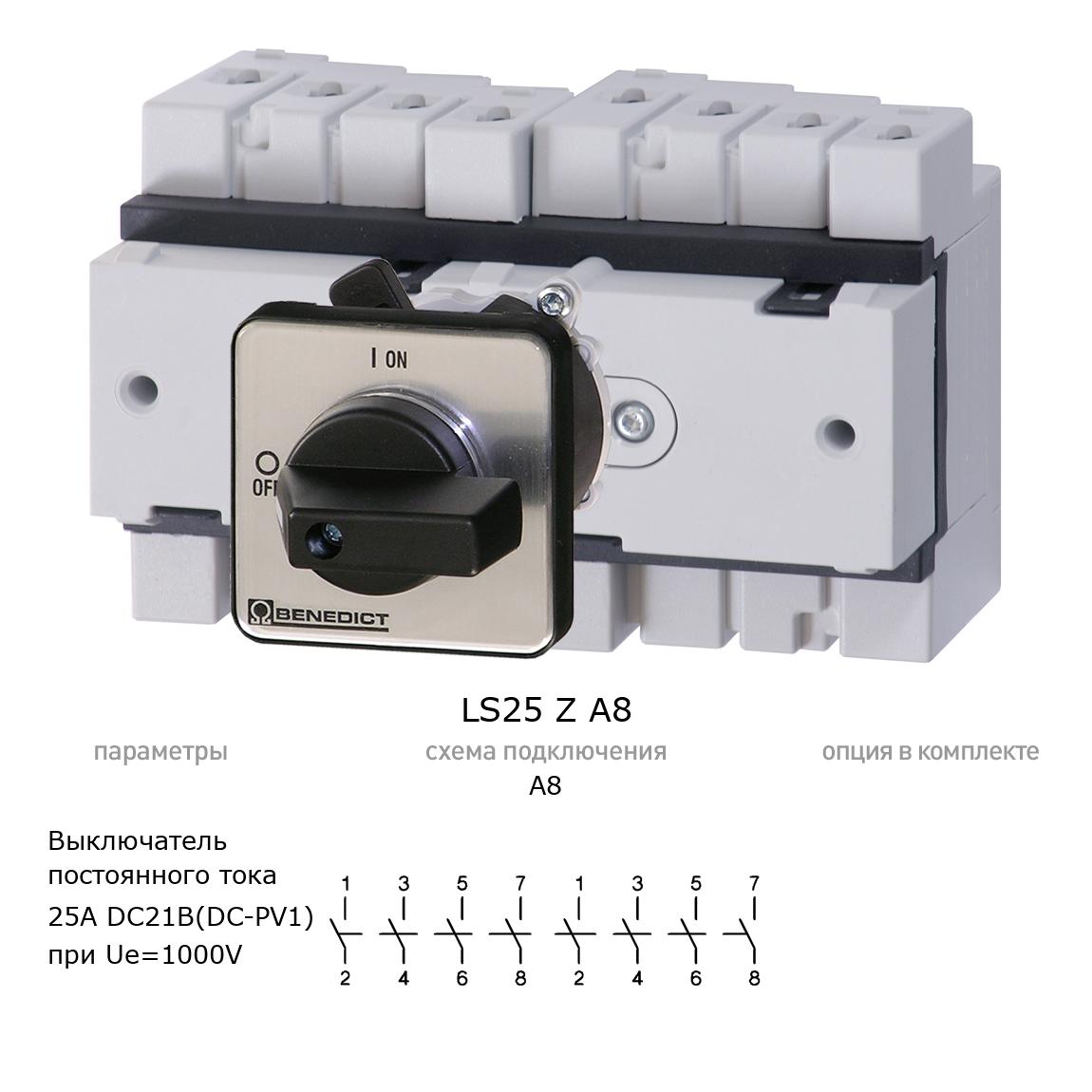 Кулачковый переключатель для постоянного тока (DC) LS25 Z A8 BENEDICT