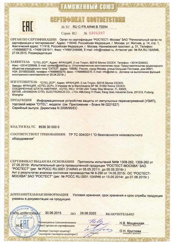 Сертификация продукции "CITEL" Сертификация продукции "CITEL"